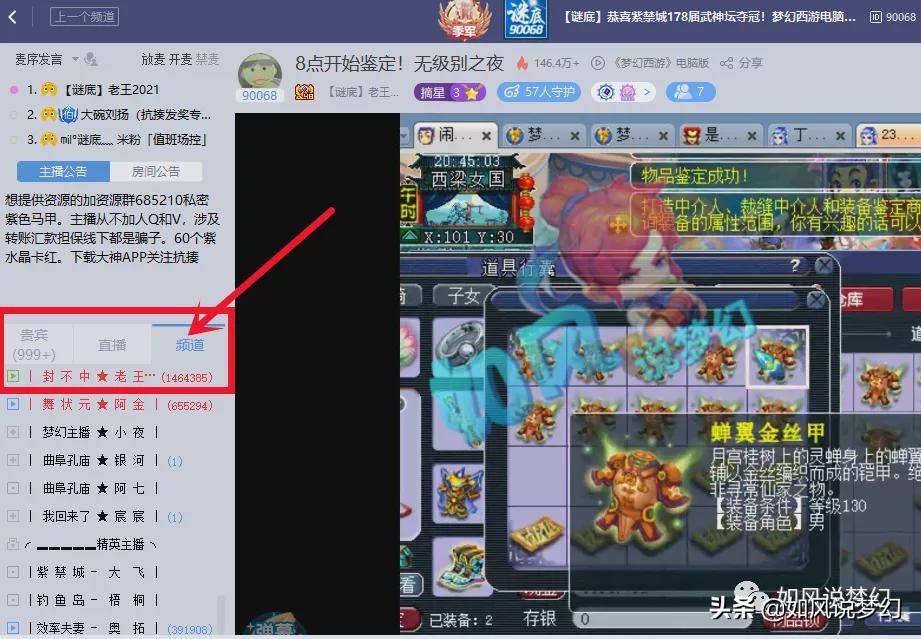 梦幻西游：珍宝阁然总鉴定出130无级别流云鞋，价值300多万元