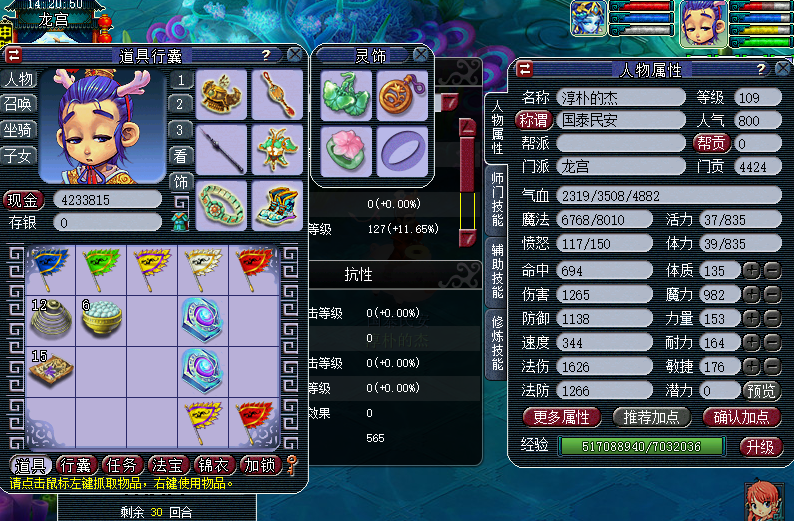 梦幻西游：守护