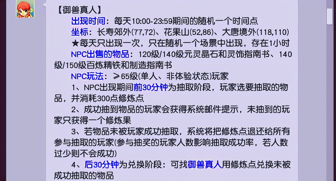 梦幻西游：先领取宠环奖励，再找御兽真人兑换奖励！玩家血赚