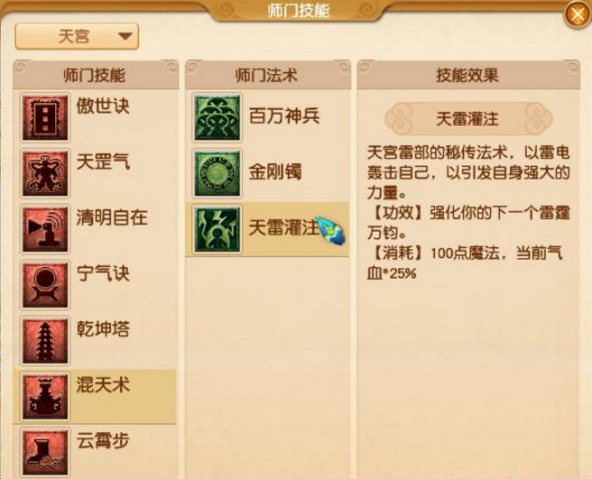 梦幻西游：告别人形须弥，再现雷电法王？门派大改魔天宫可以秒6