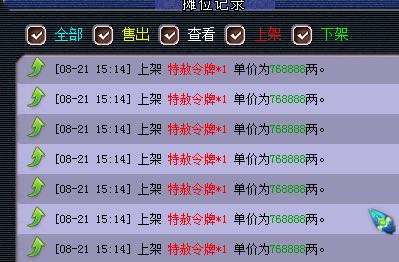 梦幻西游：玩家手误摆错价，大量牌子瞬间被秒光，买家：还有吗？