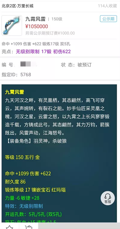 梦幻西游：第一无级别弓交易起纠纷，50万定金双倍返还