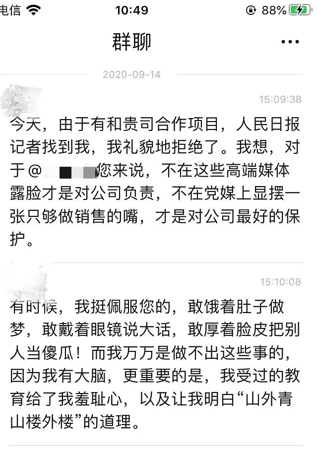 离职后，我在工作群里把老板给骂了