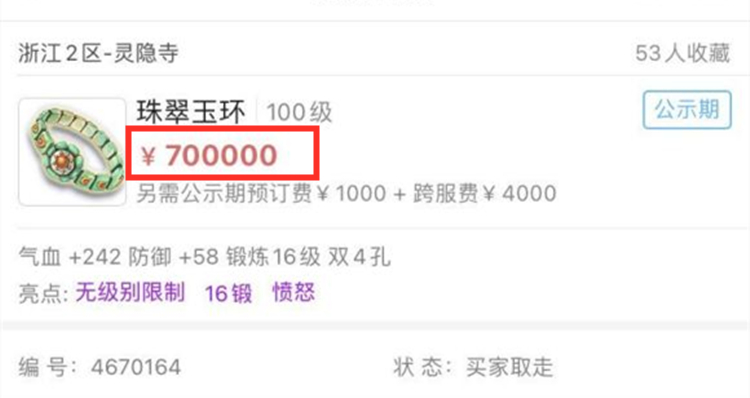 梦幻西游：什么样的100腰带能卖70W？愤怒加无级别，不多见