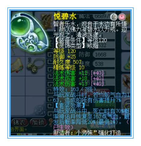 梦幻西游：为了23点灵力，他选择了16锻无级别项链