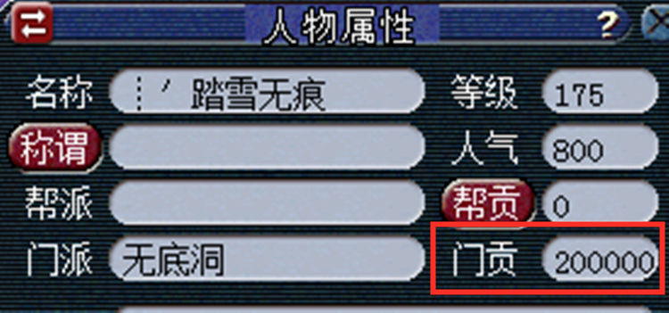 梦幻西游：20W门贡需要几年时间？毅力玩家展示成果，目标实现