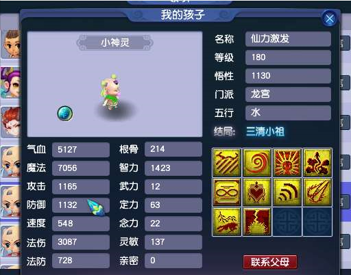 梦幻西游：全服第一法系孩子，法伤接近3100，群秒一万血