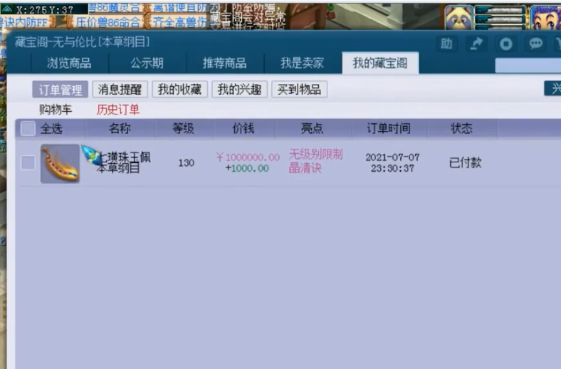 梦幻西游：全服最高价装备被取出，谁能想到一条项链卖800多万