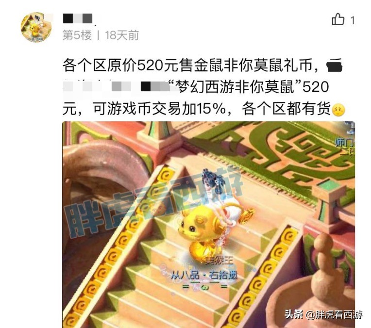 梦幻西游：阿金相亲节目牵手成功，商人囤金鼠礼包遭滑铁卢