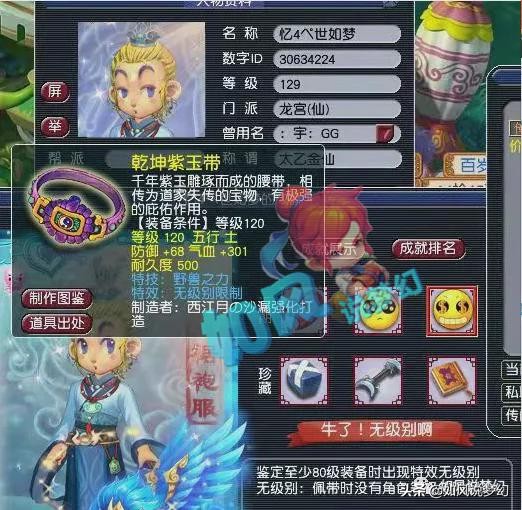 梦幻西游：游戏恋人反目成仇，109极品“软饭男”竟怒撕白富美