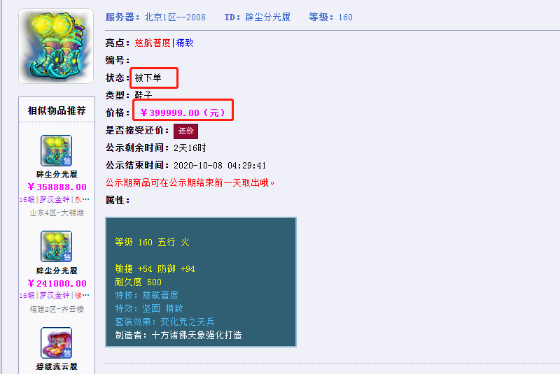 梦幻西游：160鞋子跳出三蓝字，要实现逆袭？幸运避开值钱特技