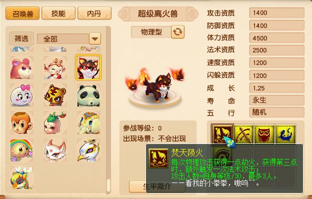 梦幻西游：新神兽超级离火兽登场 带物法双修特殊技能焚天陨火