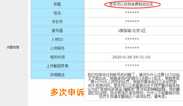 梦幻西游：线下交易修炼果，玩家被送进苦行，需提供10700仙玉
