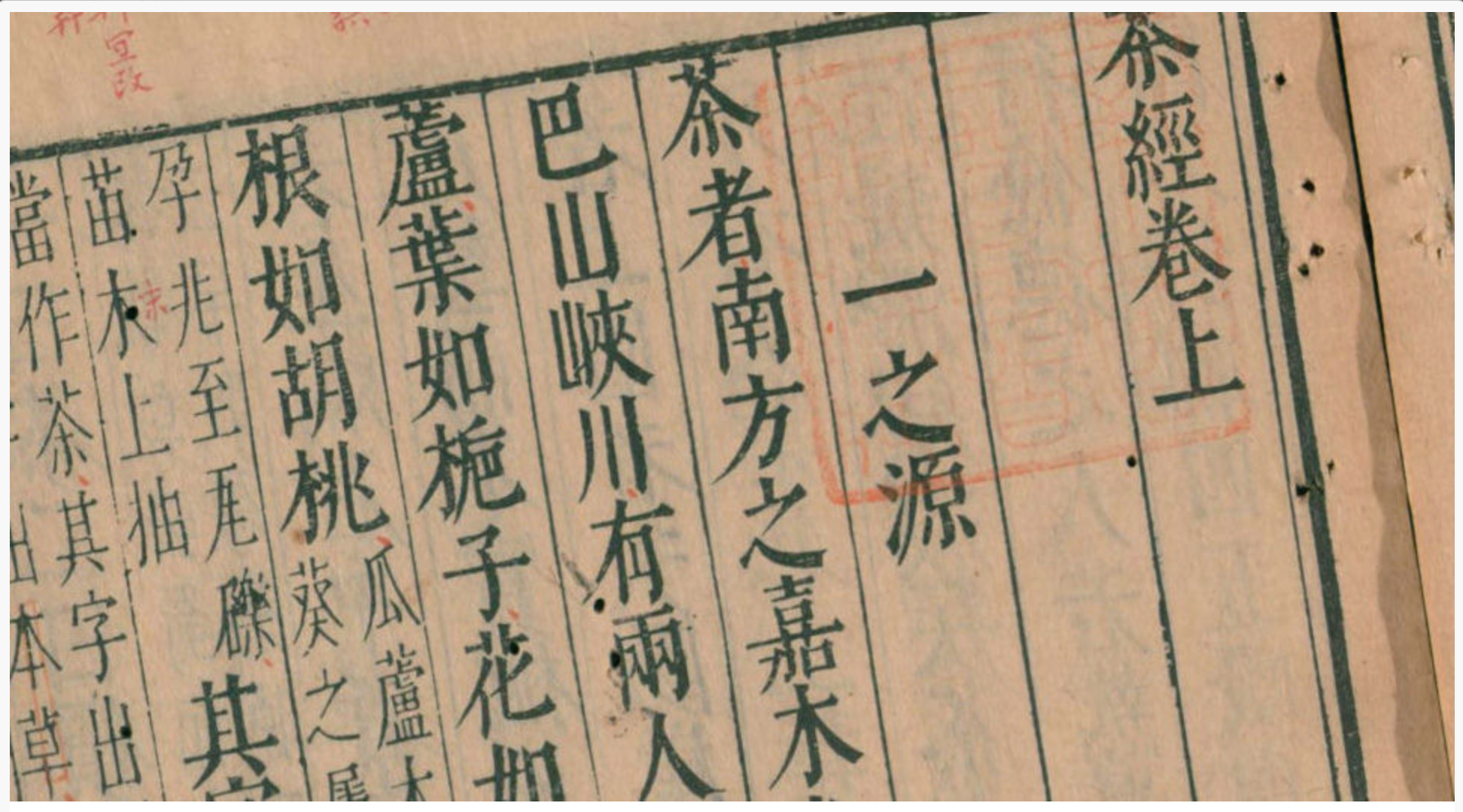 醍醐怎么读如何理解陆羽茶经开篇的茶之源