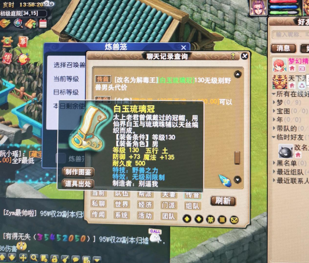 梦幻西游：又出现百万级别装备？130无级别头盔出炉，附加野兽