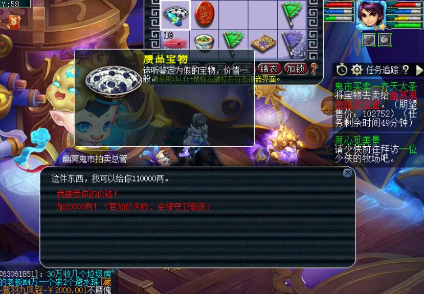 梦幻西游：强行完成师傅安排的任务，3W的赝品强行加价到了11W