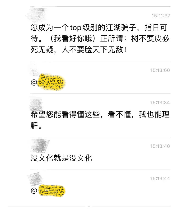 离职后，我在工作群里把老板给骂了