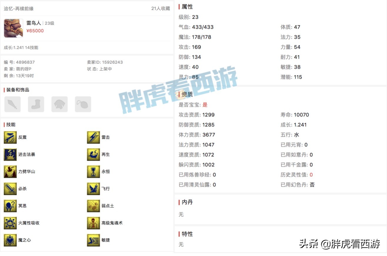 梦幻西游：二狗举报东方开挂，刺客转行成星秀主播