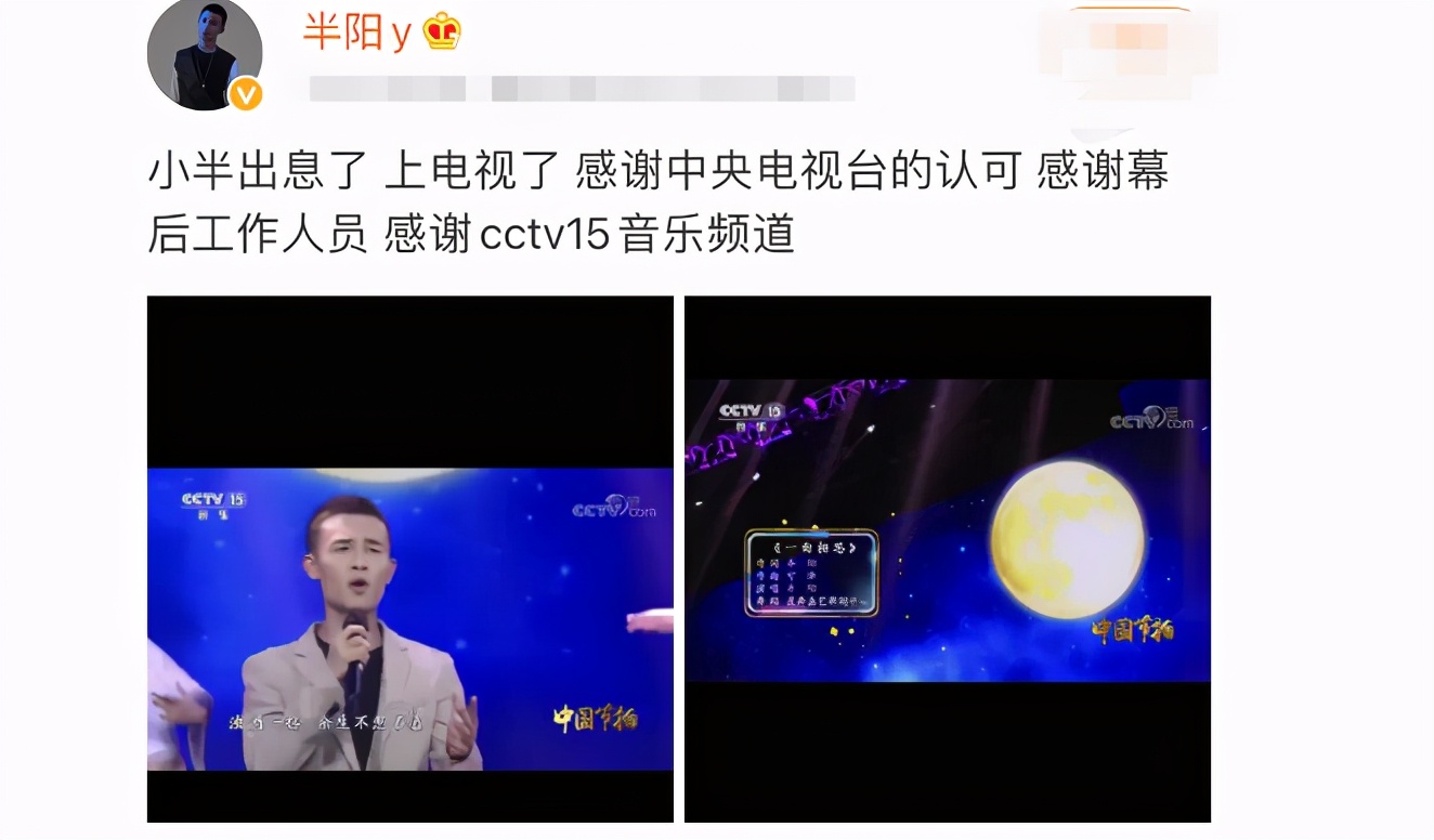 半阳《我的将军啊》《一曲相思》登台央