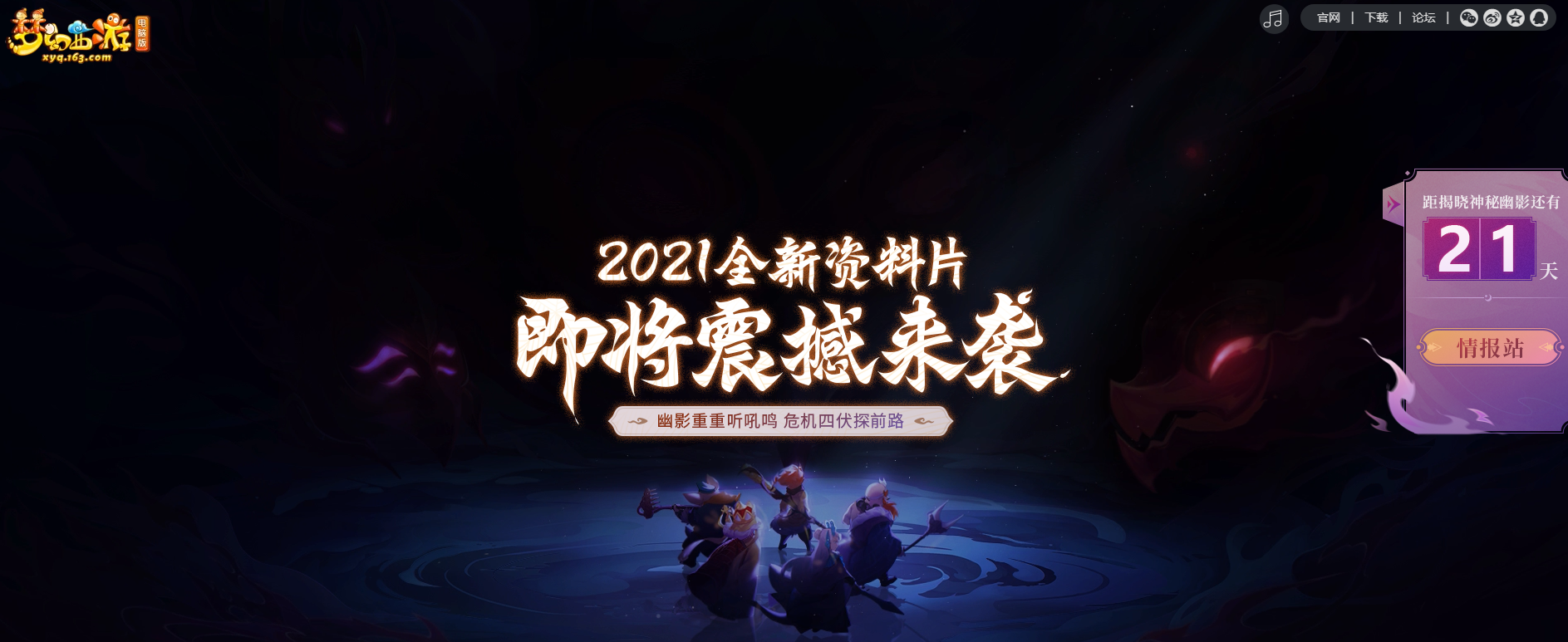 梦幻西游：新资料片悬念站开启21天后揭晓答案！染色深海狂鲨来了
