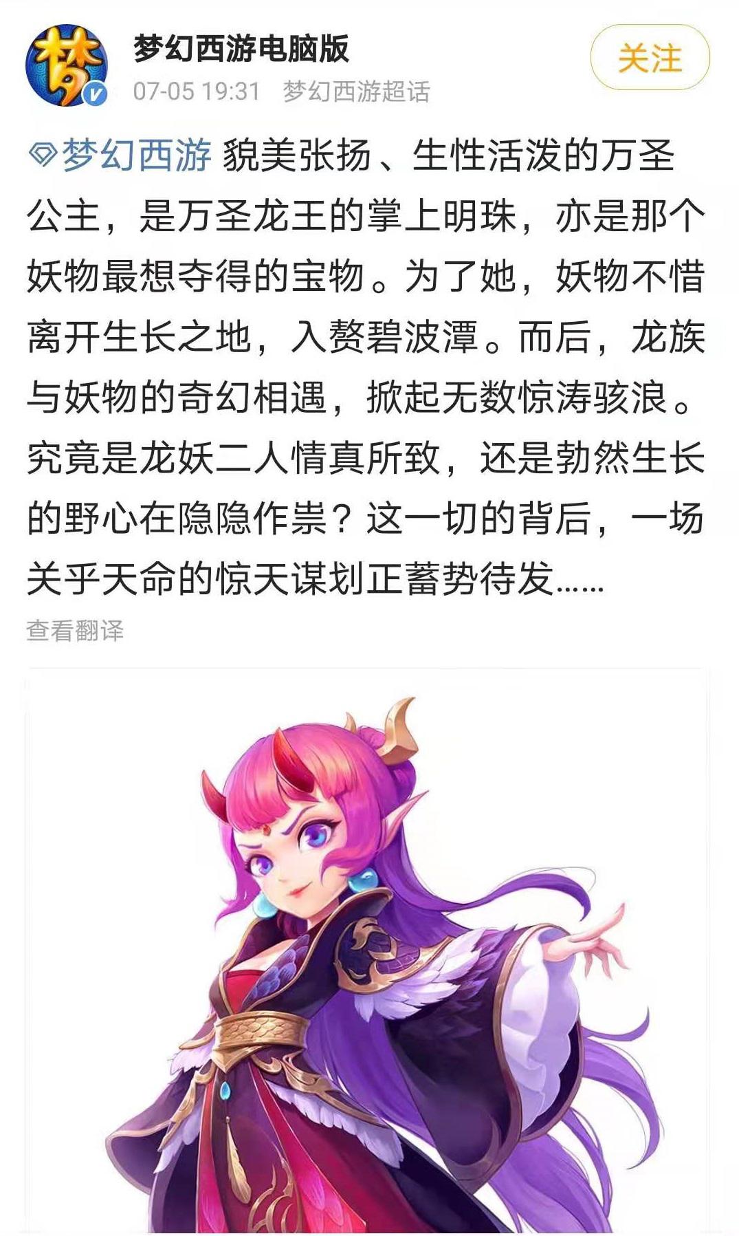 梦幻西游：全新妖兽引出全新剧情，龙族凤族有望新增魔化召唤兽