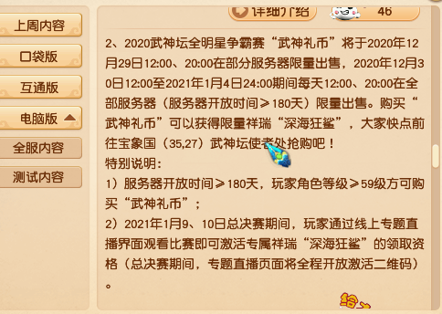 梦幻西游：深海狂鲨如期上线，这次真的变成线上的限量祥瑞了