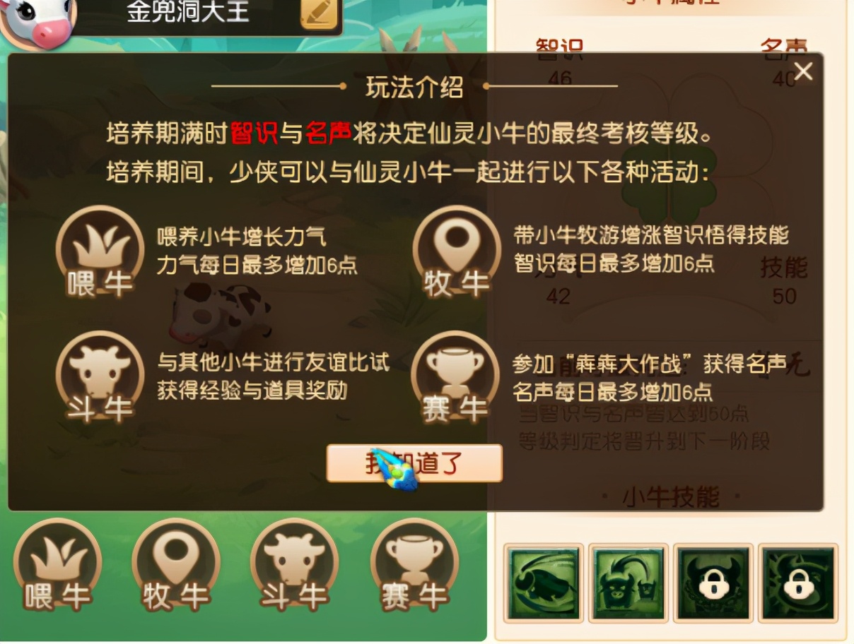 梦幻西游：五一活动养牛小游戏攻略，犇犇大作战