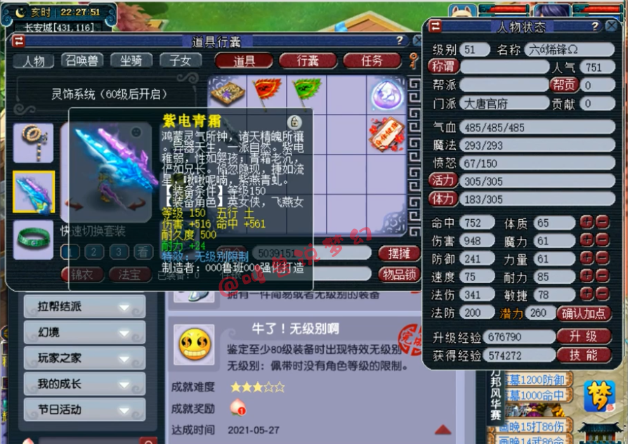 梦幻西游：51级小号鉴定出150无级别，奸商用野生宠染色当变异卖