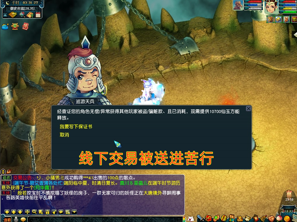 梦幻西游：线下交易修炼果，玩家被送进苦行，需提供10700仙玉