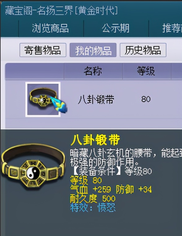 梦幻西游：新区机遇无限，抓鬼给80环装，鉴定竟出愤怒