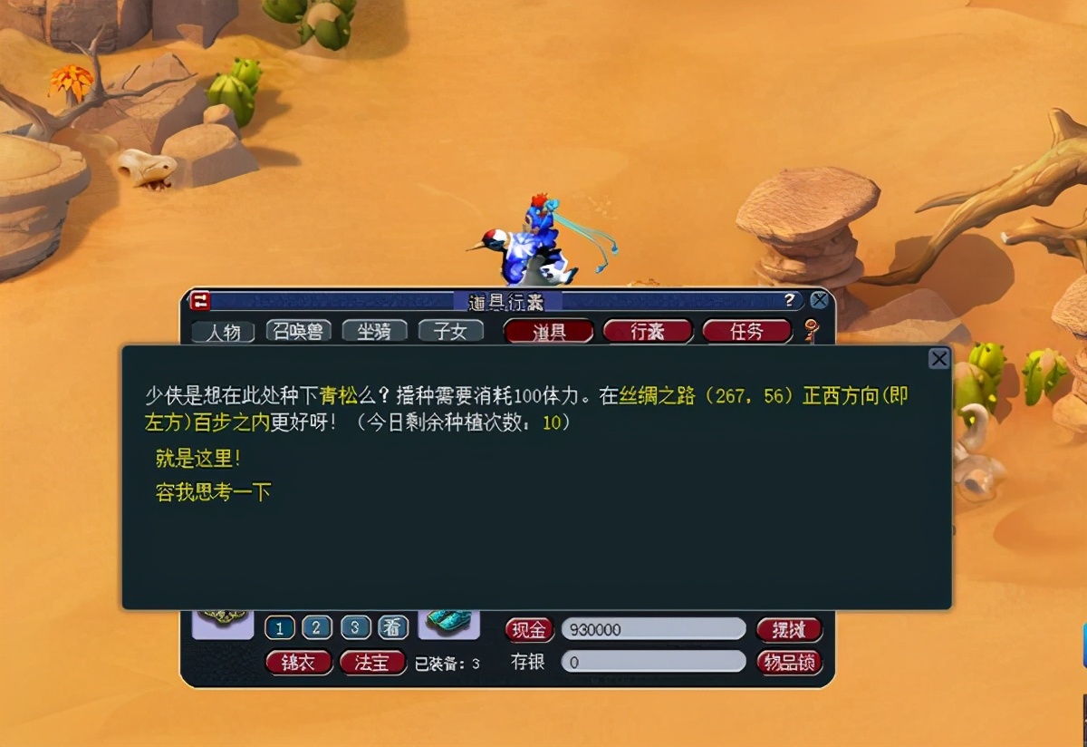 梦幻西游：植树节种树玩法上线，完成任务还会获得免费的头饰锦衣