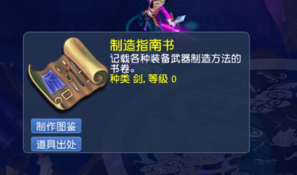 梦幻西游：什么来头？玩家出售珍藏版的制造指南书，要价一个亿