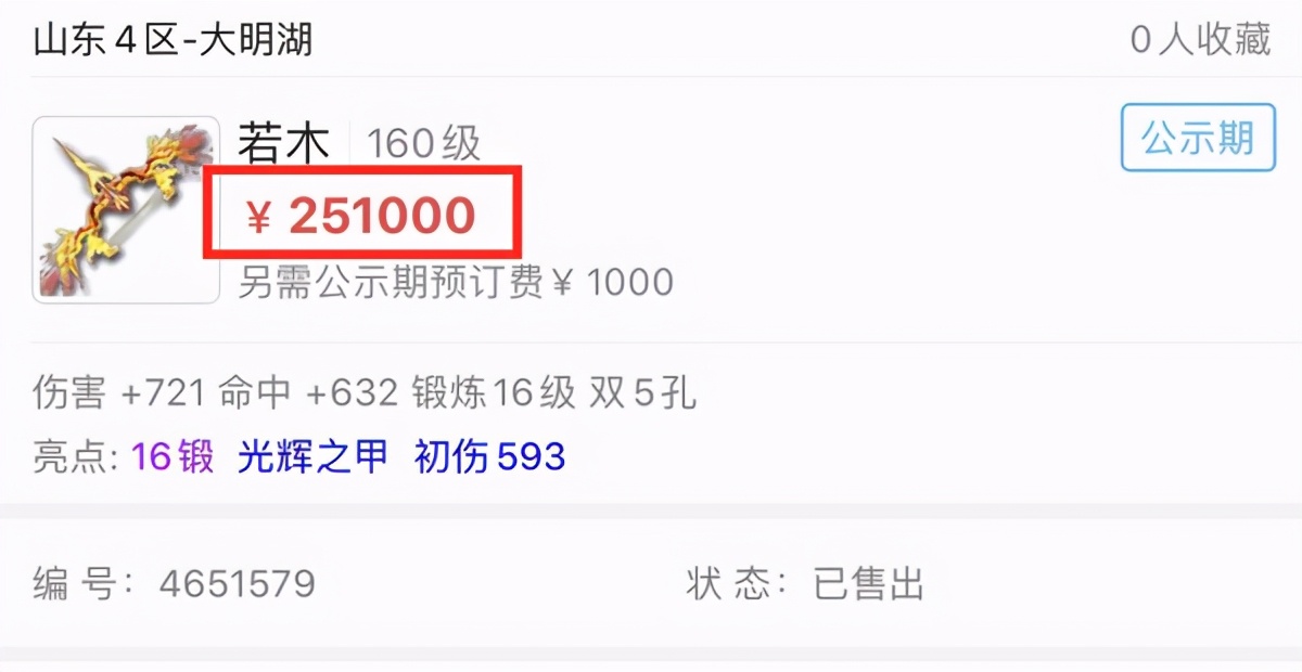 梦幻西游：商人将25W看成2.5W，误秒下160武器，赔不少