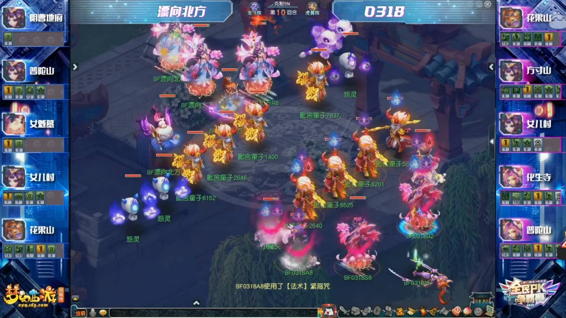 梦幻西游：0318折戟半决赛，飘向北方晋级，剑指天元大满贯