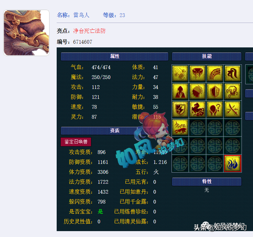 梦幻西游：网红区雪山金价跌破全服前3，4特殊技能雷鸟43万交易