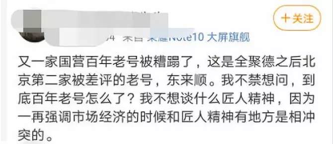 被全网骂到关店！最“绝望”老字号，也该反省了