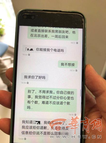 毕业生刚上班称被上级性骚扰 当事上级发短信求原谅