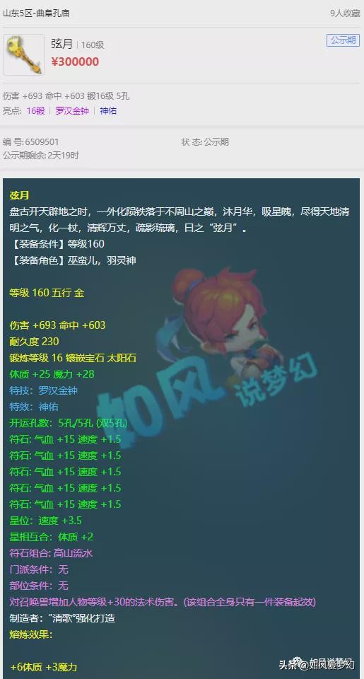 梦幻西游：策划曝光新宝宝长乐灵仙，初伤520的武器打18段宝石？