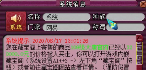 梦幻西游：玩家32W买入有两件无级别的神威大唐，感觉这波赚了