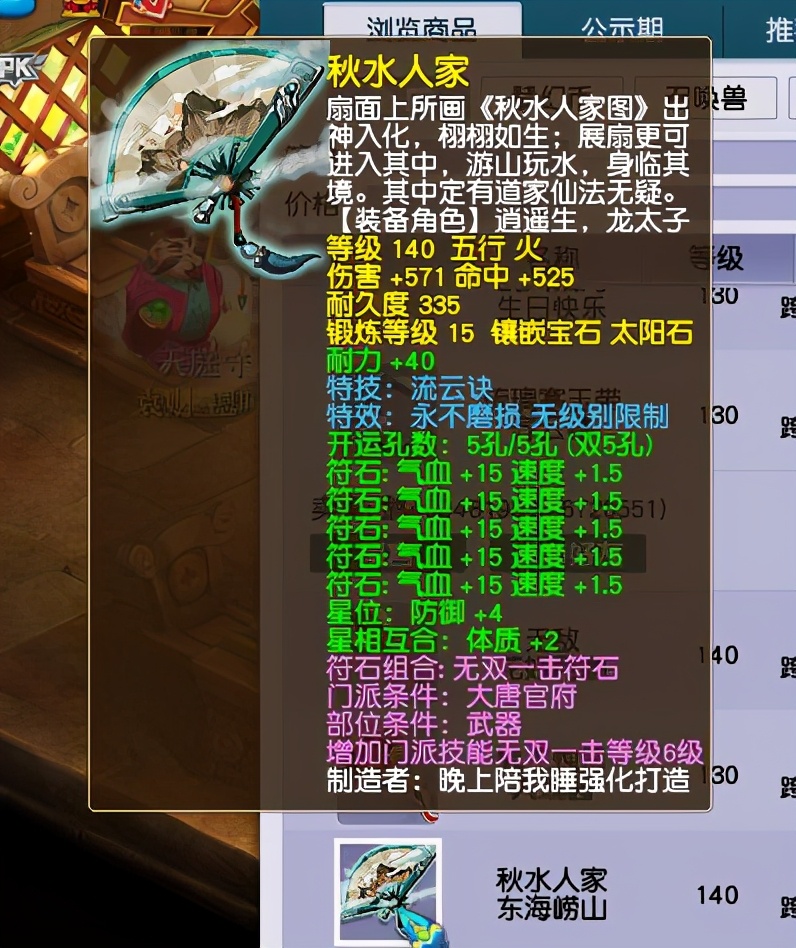 梦幻西游：梦想中的完美扇子！无级别+永不磨损+特技真的香