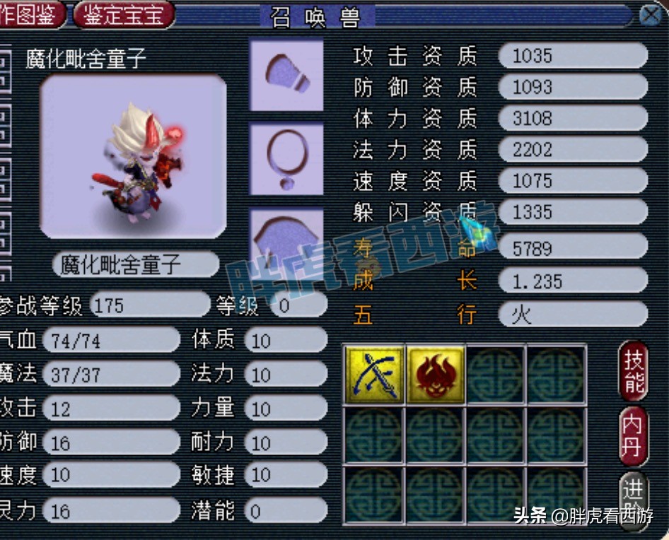 梦幻西游：东海渊最高等级为109，二狗表示“魔幻童子没用”