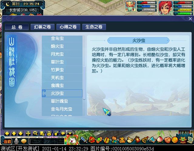 从“生命之卷”窥见龙凤二族渊源，“虫龟蛙狸”特殊炼妖方式曝光