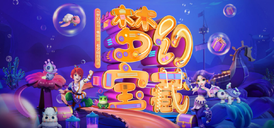 梦幻西游：发现梦幻宝藏！七夕直播专题正式上线