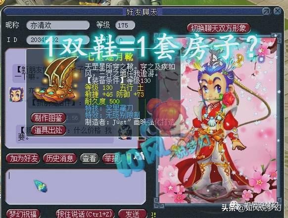 梦幻西游：130无级别+笑里鞋新出炉，69神豪310万元秒杀