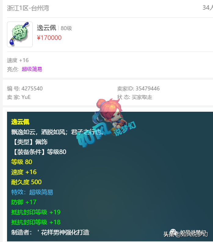 梦幻西游：群雄PK浩文惨遭两连败，全服第2的100四伤害戒指