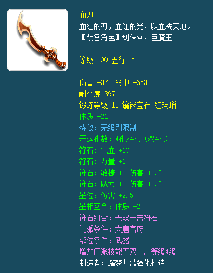 梦幻西游：光武背景故事——冷月、血刃