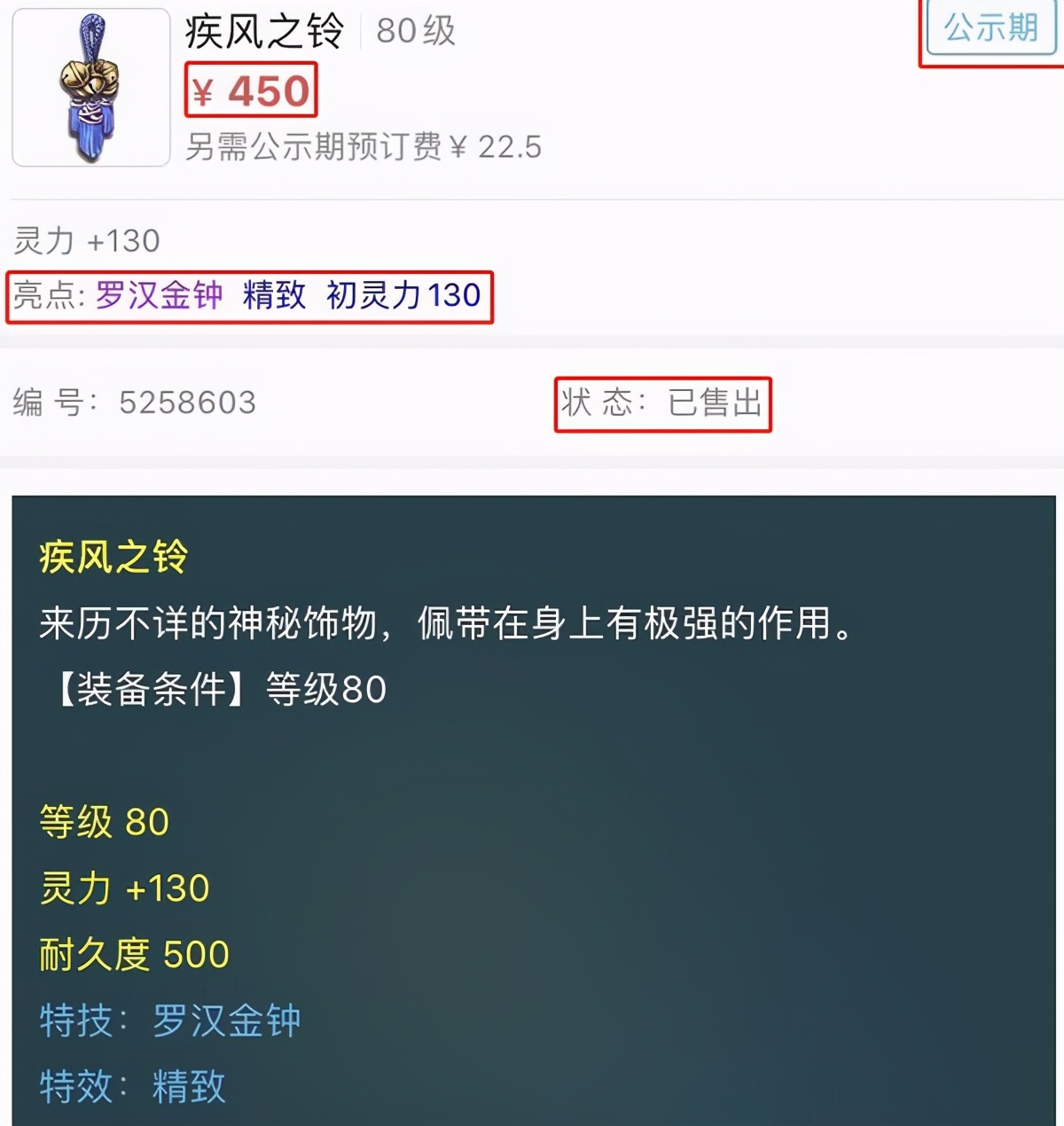 梦幻西游：120无级别指定交易摆错价，区内玩家却给买家出主意