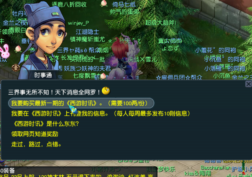 梦幻西游：江湖传闻任务类型统计，随手一做能得三界功绩