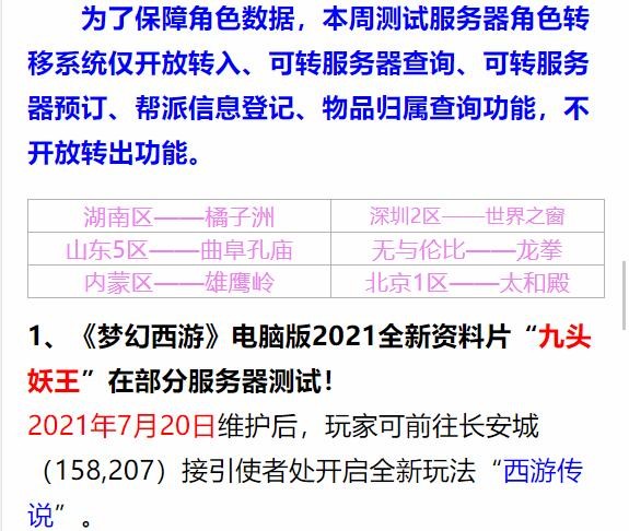 梦幻西游：新资料片部分服务器开测，剑会天下可提前体验新经脉
