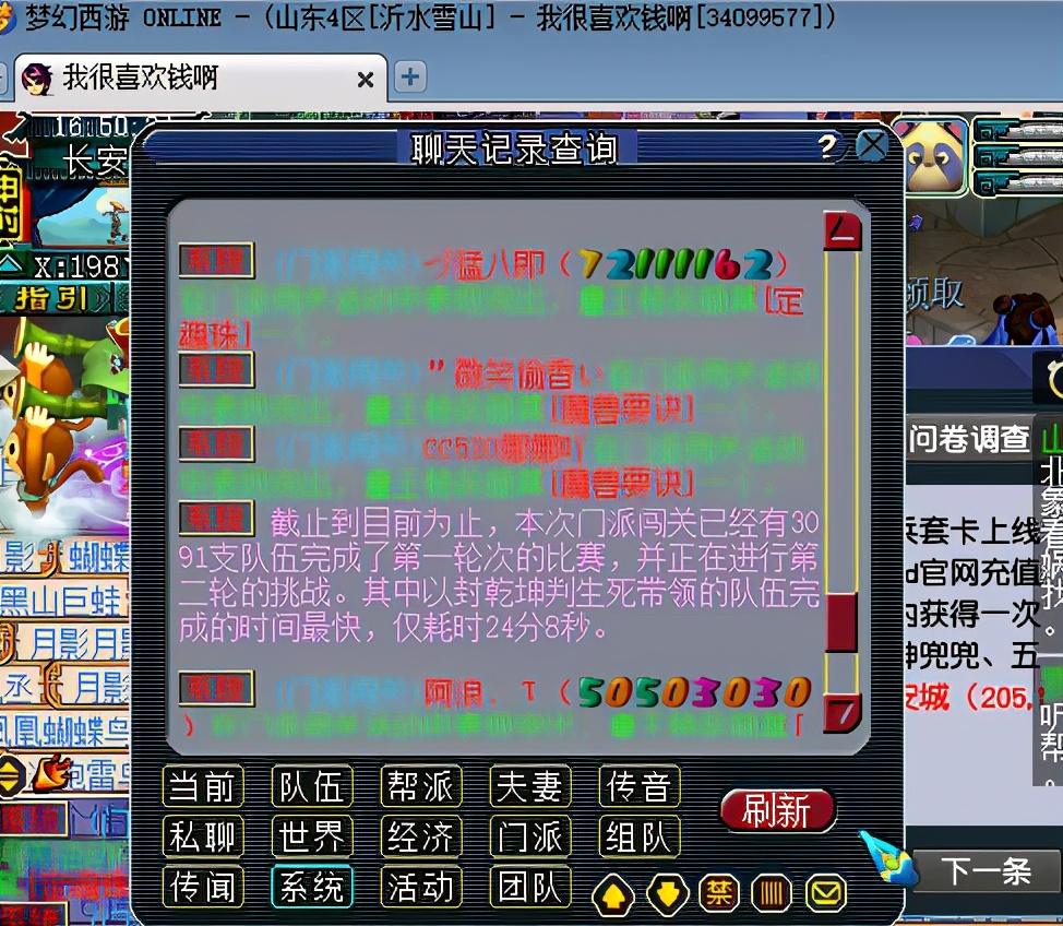 梦幻西游：全服91个区18门闯关数据，将军和雪山成一线烟花区